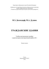 book Гражданские здания