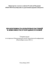 book Влияние отрицательной температуры воздуха на урожайность миндаля и черешни в предгорьях Крыма