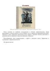 book Лермонтов на Кавказе. Эссе