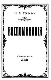 book Воспоминания