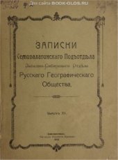 book Ссыльные поляки в Семипалатинской области. Краткий исторический очерк