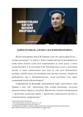 book Занимательная ''алгебра'' Василия Пихоровича