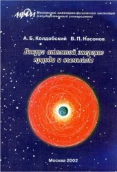 book Вокруг атомной энергии: правда и вымыслы