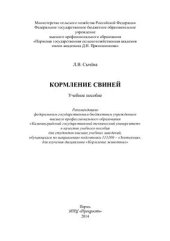 book Кормление свиней