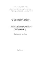 book Основи адміністративного менеджменту