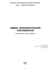 book Защита интеллектуальной собственности