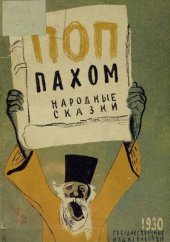 book Народные сказки