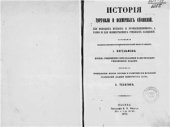 book История торговли и всемирных сношений