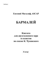 book Бармалей