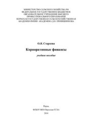 book Корпоративные финансы