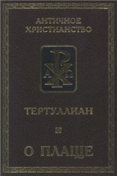 book О плаще