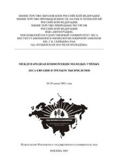 book Анатомия древесины ели европейской, выращенной в культурах с промежуточным сельскохозяйственным пользованием