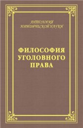 book Философия уголовного права