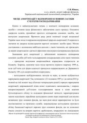 book Місце амортизації у відтворенні основних засобів суб’єктів господарювання