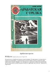 book Арабатская стрелка