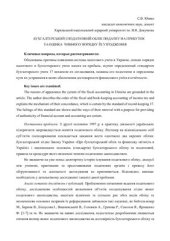 book Бухгалтерський і податковий облік податку на прибуток та оцінка чинного порядку їх узгодження