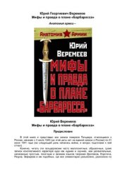 book Мифы и правда о плане 'Барбаросса'