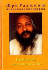 book Проблески золотого детства