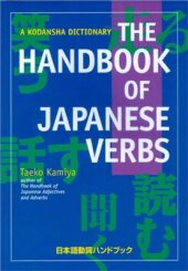 book The Handbook of Japanese Verbs