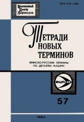 book Финско-русские термины по деталям машин