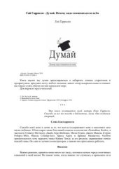 book Думай. Почему надо сомневаться во всём