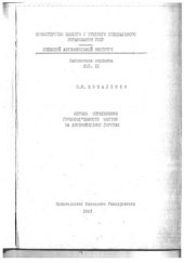 book Методы определения грузоподъемности мостов на автодорогах