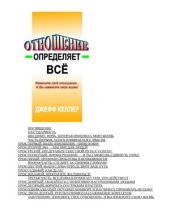 book Отношение определяет всё