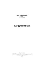book Кардиология