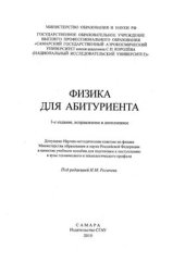 book Физика для абитуриента