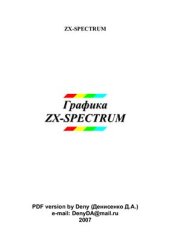 book Графика zx spectrum