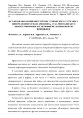 book Исследование особенностей анатомического строения и химического состава древесины дуба монгольского (Q. mongolica) с целью использования ее в виноделие