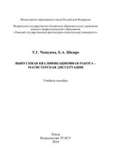 book Выпускная квалификационная работа - магистерская диссертация