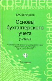 book Основы Бухгалтерского учёта