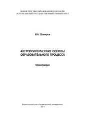 book Антропологические основы образовательного процесса