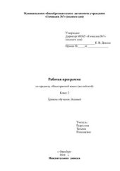 book Рабочая программа по английскому языку для 2 класса. ФГОС УМК Верещагина