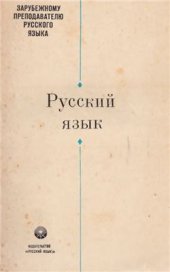 book Русский язык