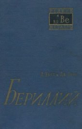 book Бериллий