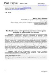 book Всеобщий подход к истории государственности и права: вопросы из прошлого и настоящего