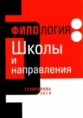 book Филология: Школы и направления