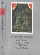 book Картины из истории народа чешского. Том 2