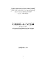 book Медицина катастроф