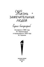 book Александр I: Самодержавный республиканец