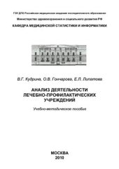 book Анализ деятельности лечебно-профилактических учреждений