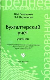 book Бухгалтерский учёт