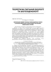 book Экотонный эффект лесных полезащитных полос в причерноморских разнотравно-типчаково-ковыльных степях