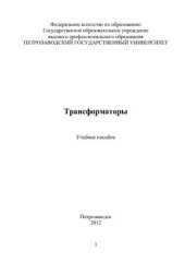 book Трансформаторы