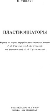 book Пластификаторы