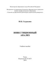 book Инвестиционный анализ