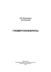 book Гломерулонефриты