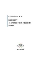 book Концепт Проявления любви